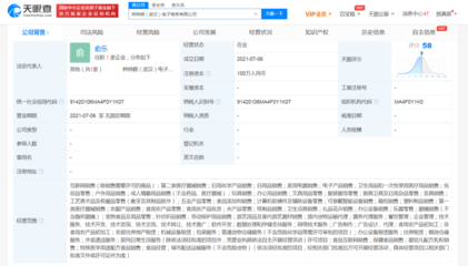 叮咚買菜在武漢成立電子商務(wù)新公司，拓展日用化學(xué)產(chǎn)品銷售